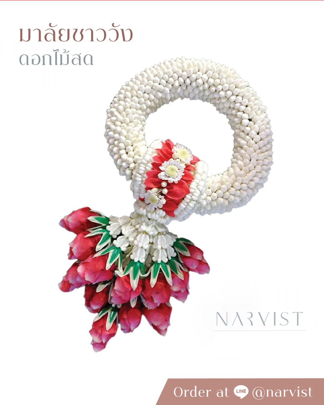 พวงมาลัยดอกไม้สด พวงมาลัยชาววัง มาลัยข้อพระกร FM01 รุ่นรัดพวง สีแดง