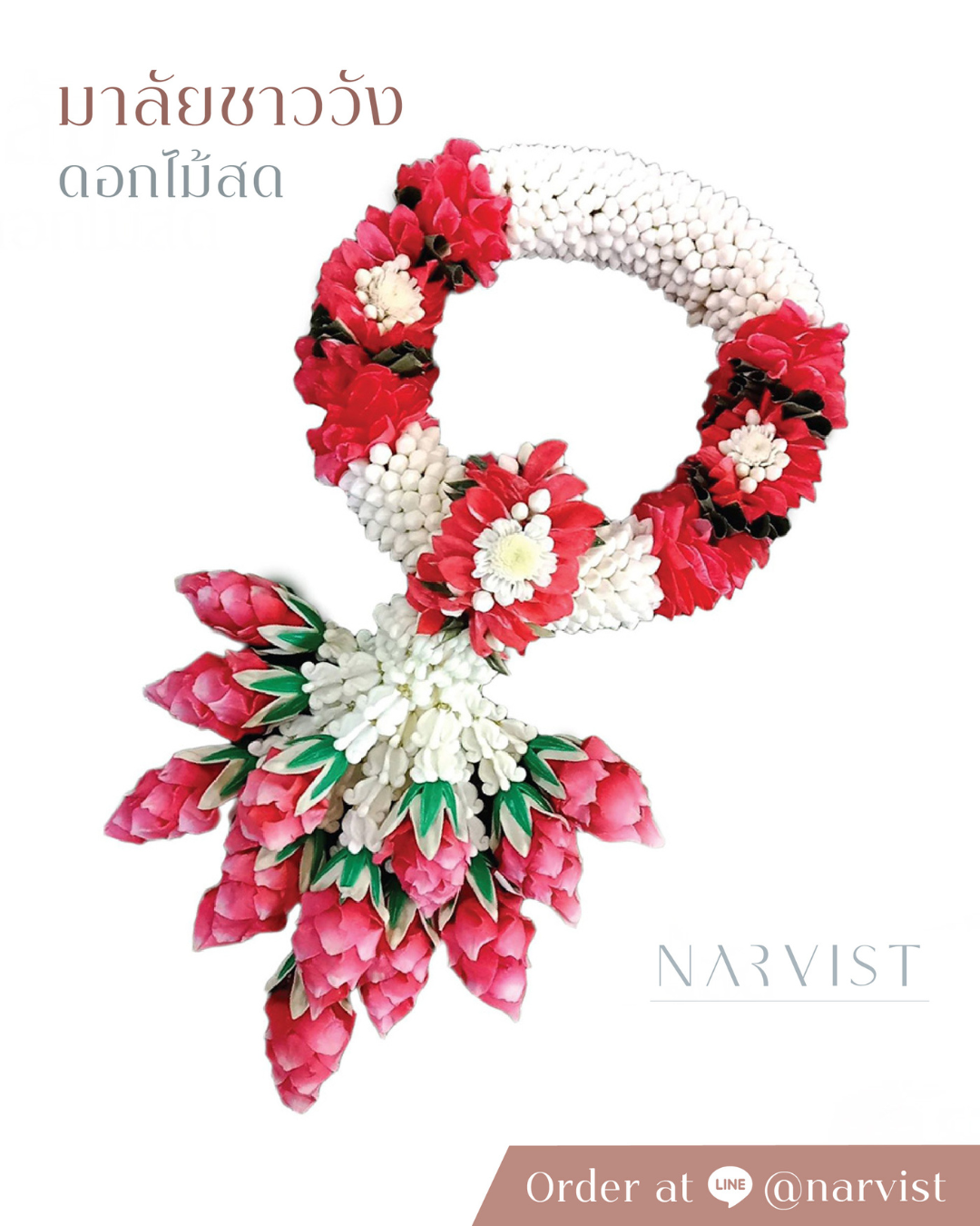 พวงมาลัยดอกไม้สด พวงมาลัยชาววัง มาลัยข้อพระกร FM04 รุ่นรัดพวง สีแดง พิเศษแซมแดง