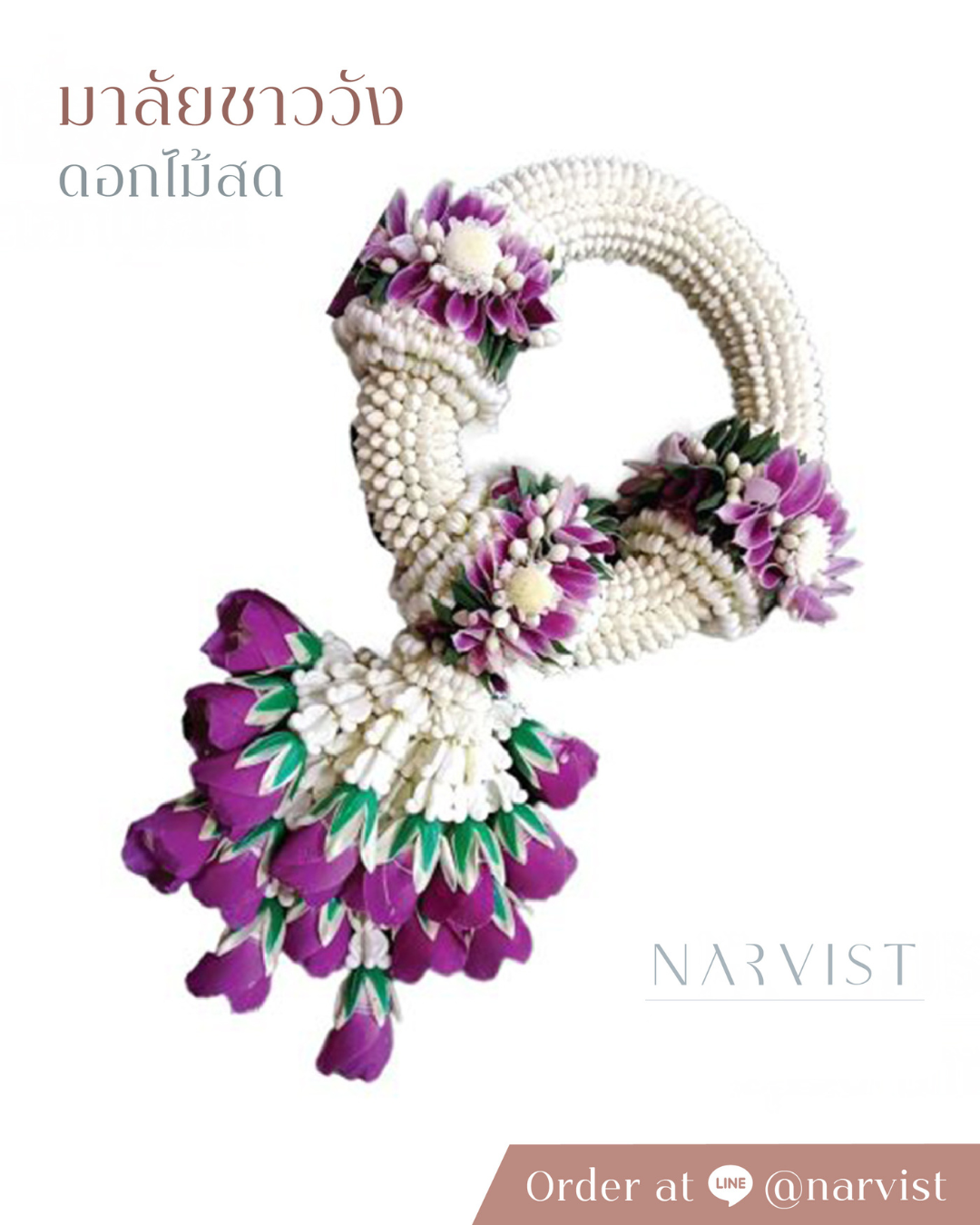 พวงมาลัยดอกไม้สด พวงมาลัยชาววัง มาลัยข้อพระกร FM06 รุ่นรัดพวง สีม่วง คาดกำไรมาศคู่ม่วง