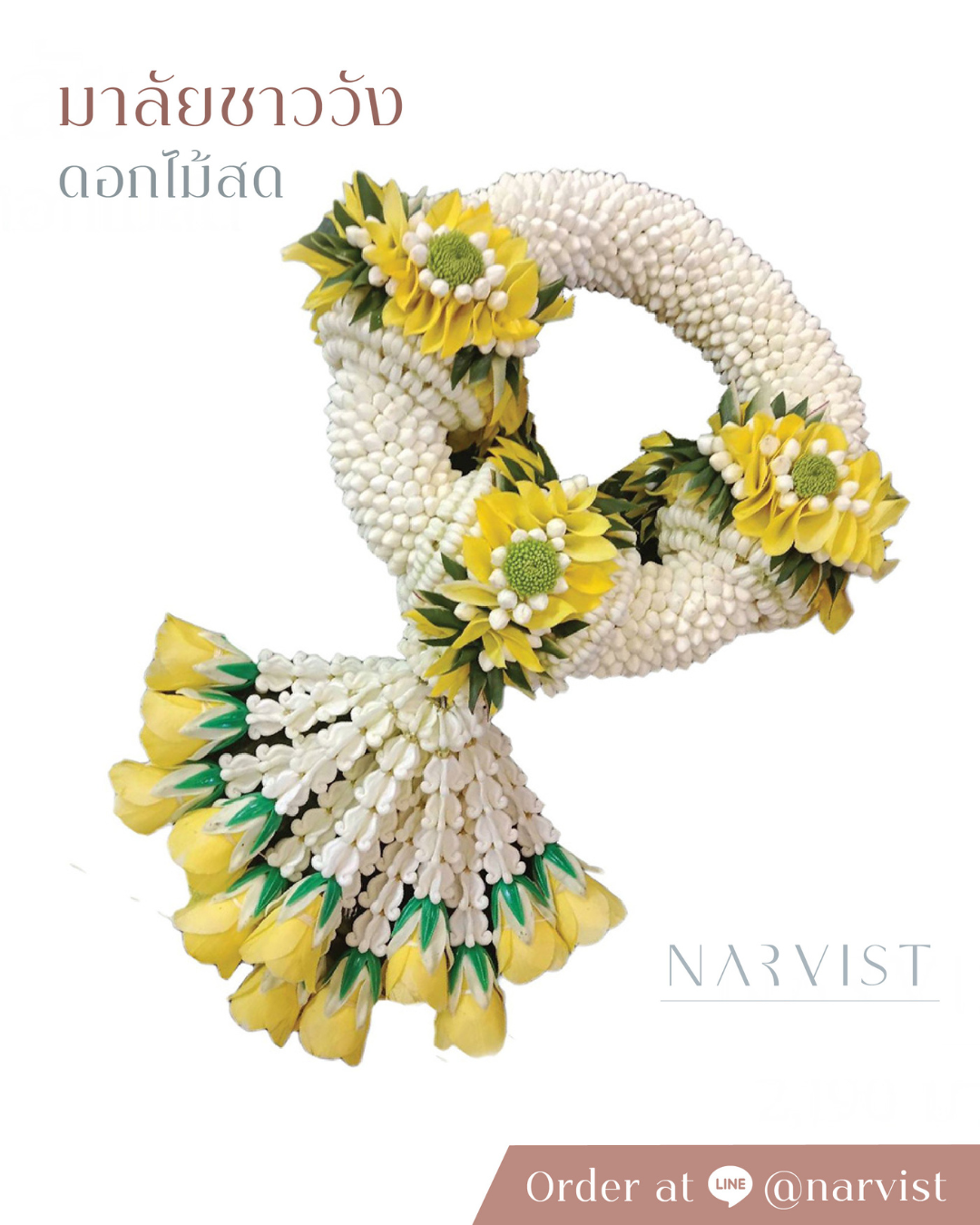 พวงมาลัยดอกไม้สด พวงมาลัยชาววัง มาลัยข้อพระกร FM07 รุ่นรัดพวง สีเหลือง คาดกำไรมาศคู่เหลือง แซมเขียว