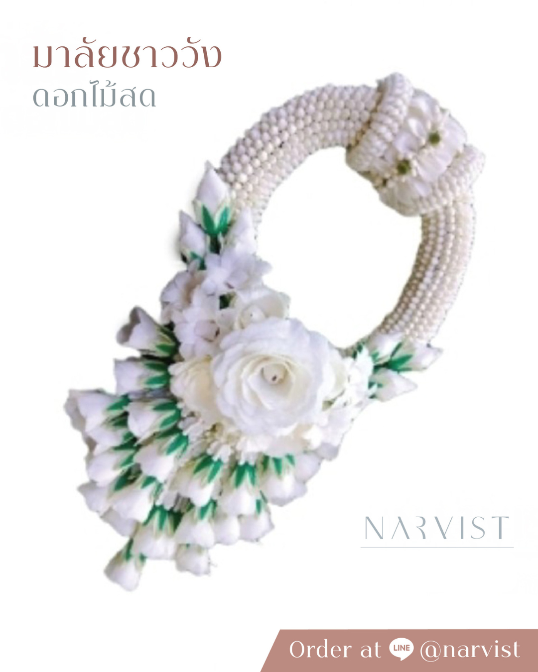 พวงมาลัยดอกไม้สด มาลัยชาววัง มาลัยข้อพระกร FM11 รุ่นรัดพวง Deluxe สีขาว คาดกำไรมาศเดี่ยว