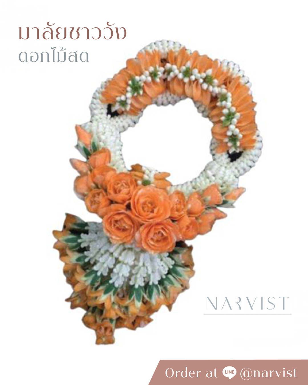 พวงมาลัยดอกไม้สด มาลัยชาววัง มาลัยข้อพระกร FM12 รุ่นรัดพวง Deluxe สีส้ม