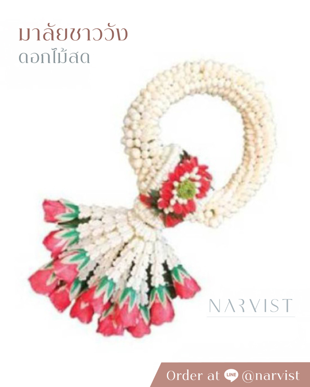 พวงมาลัยดอกไม้สด มาลัยชาววัง มาลัยข้อพระกร FM16 รุ่นรักพวง mini สีเเดง แซมดอกรัก