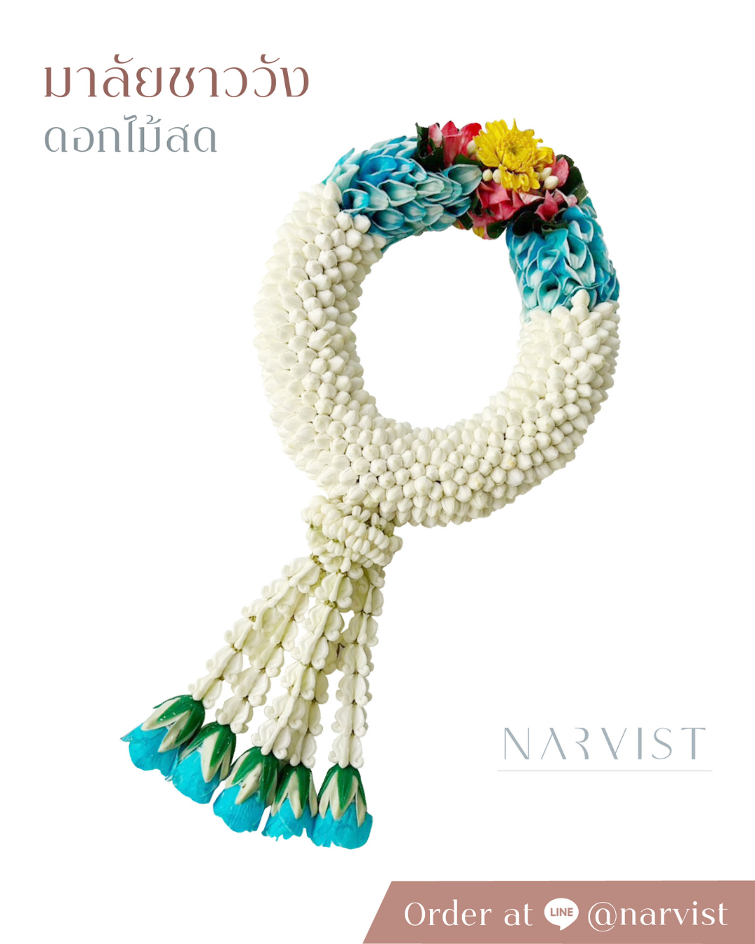 พวงมาลัยดอกไม้สด มาลัยดอกไม้สด พวงมาลัยชาววัง มาลัยข้อพระกร รุ่น mini สีฟ้า FM29