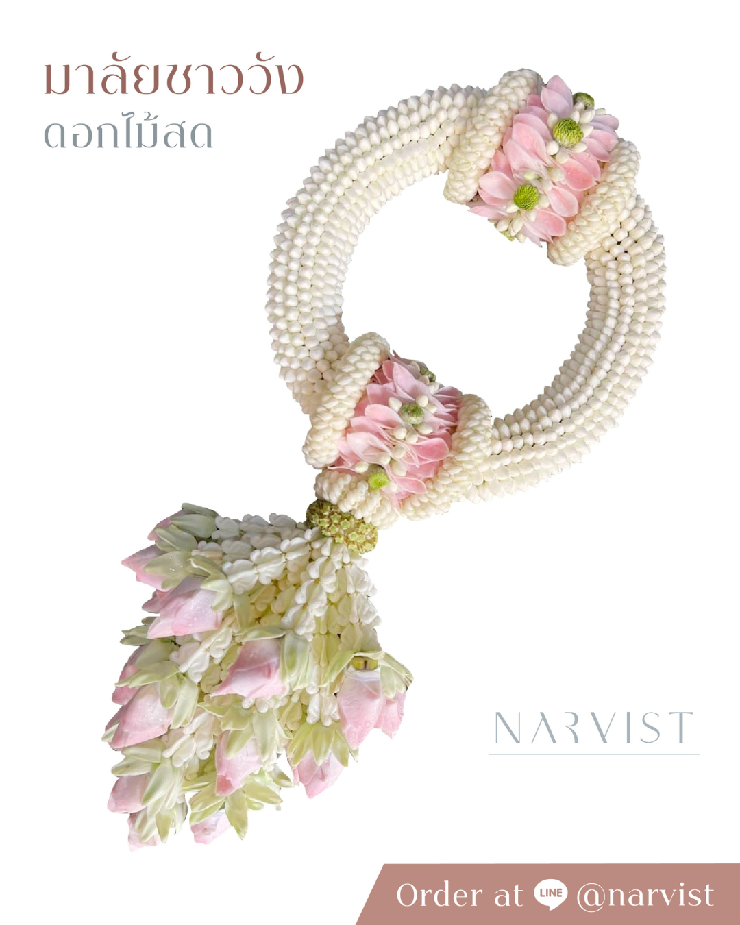 พวงมาลัยดอกไม้สด มาลัยดอกไม้สด พวงมาลัยชาววัง มาลัยข้อพระกร รุ่นรัดพวง บนล่าง สีชมพู FM33
