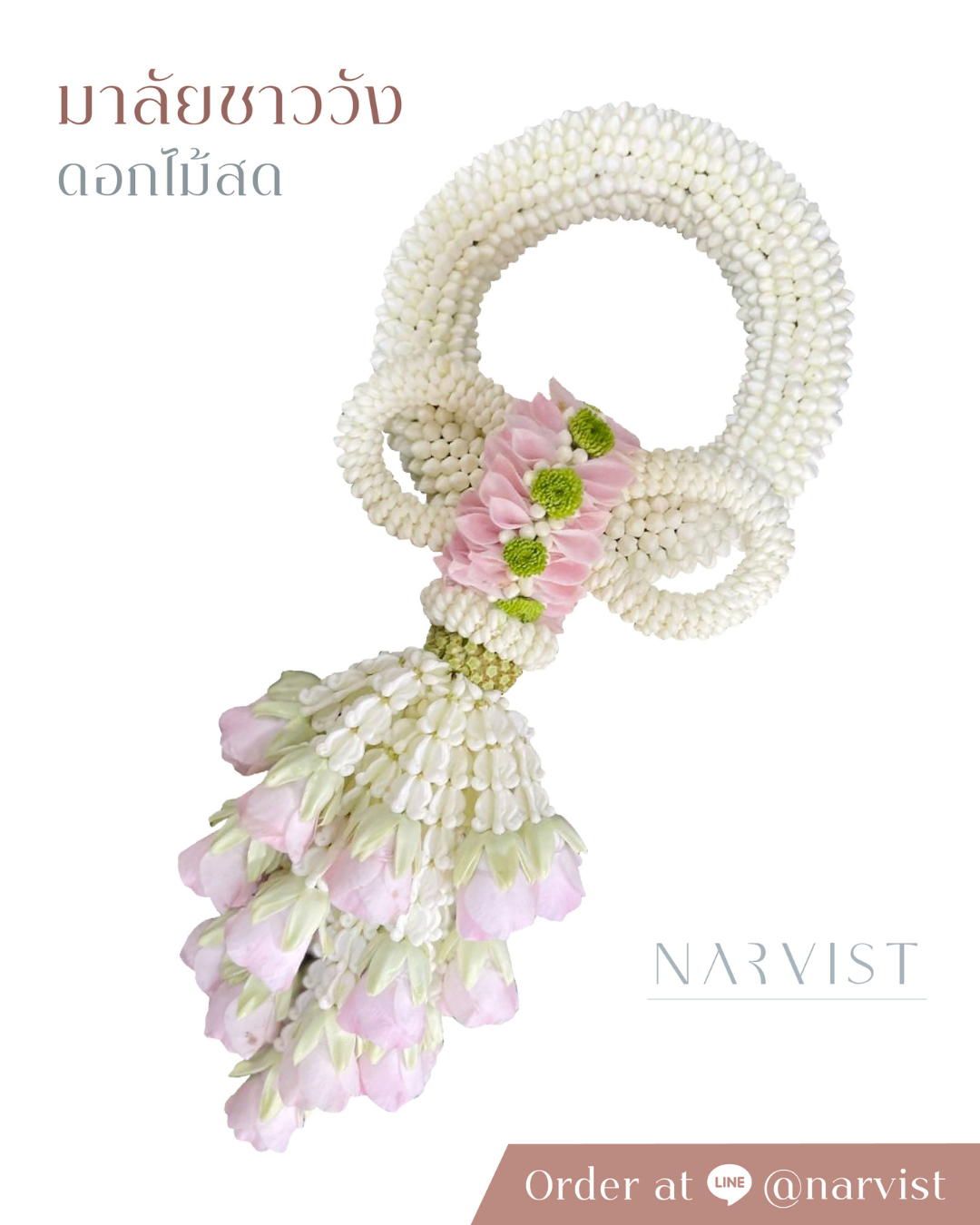 พวงมาลัยดอกไม้สด มาลัยดอกไม้สด พวงมาลัยชาววัง มาลัยข้อพระกร รุ่นรัดพวงรูปโบว์ สีชมพู FM35